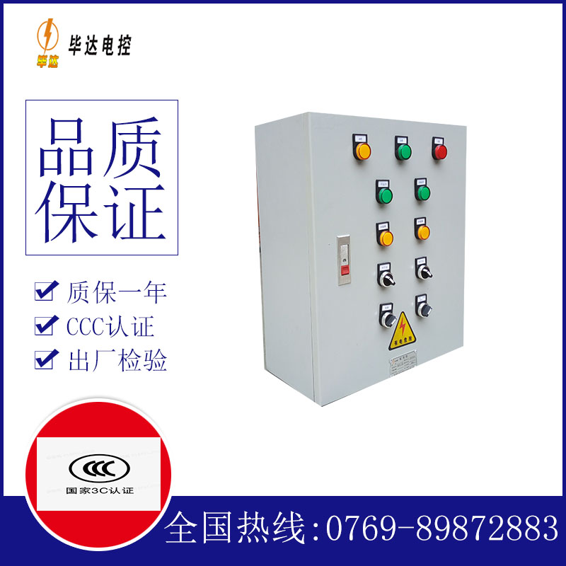 高要一用一备控制箱